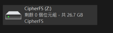 Windows 檔案總管中的 CipherFS 虛擬磁碟機