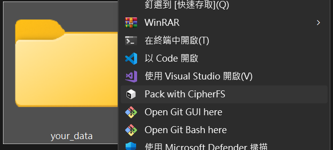 Windows 檔案總管右鍵選單中的 Pack with CipherFS 指令